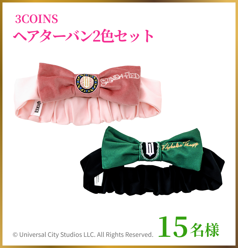 3COINS ヘアターバン2色セット　15名様