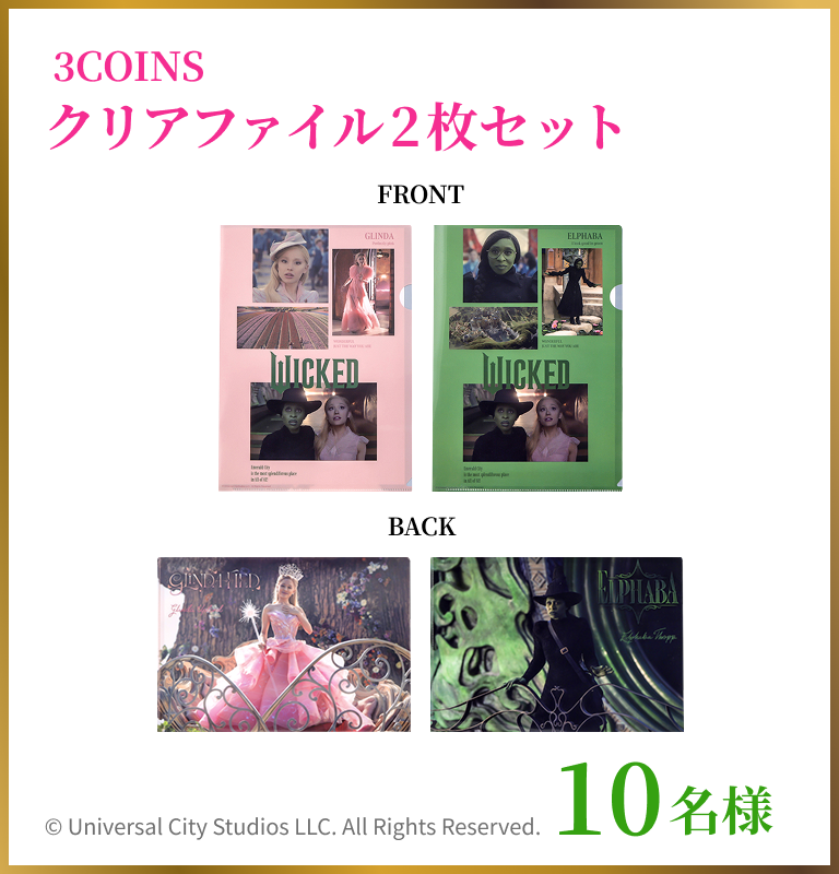 3COINS クリアファイル2枚セット　10名様