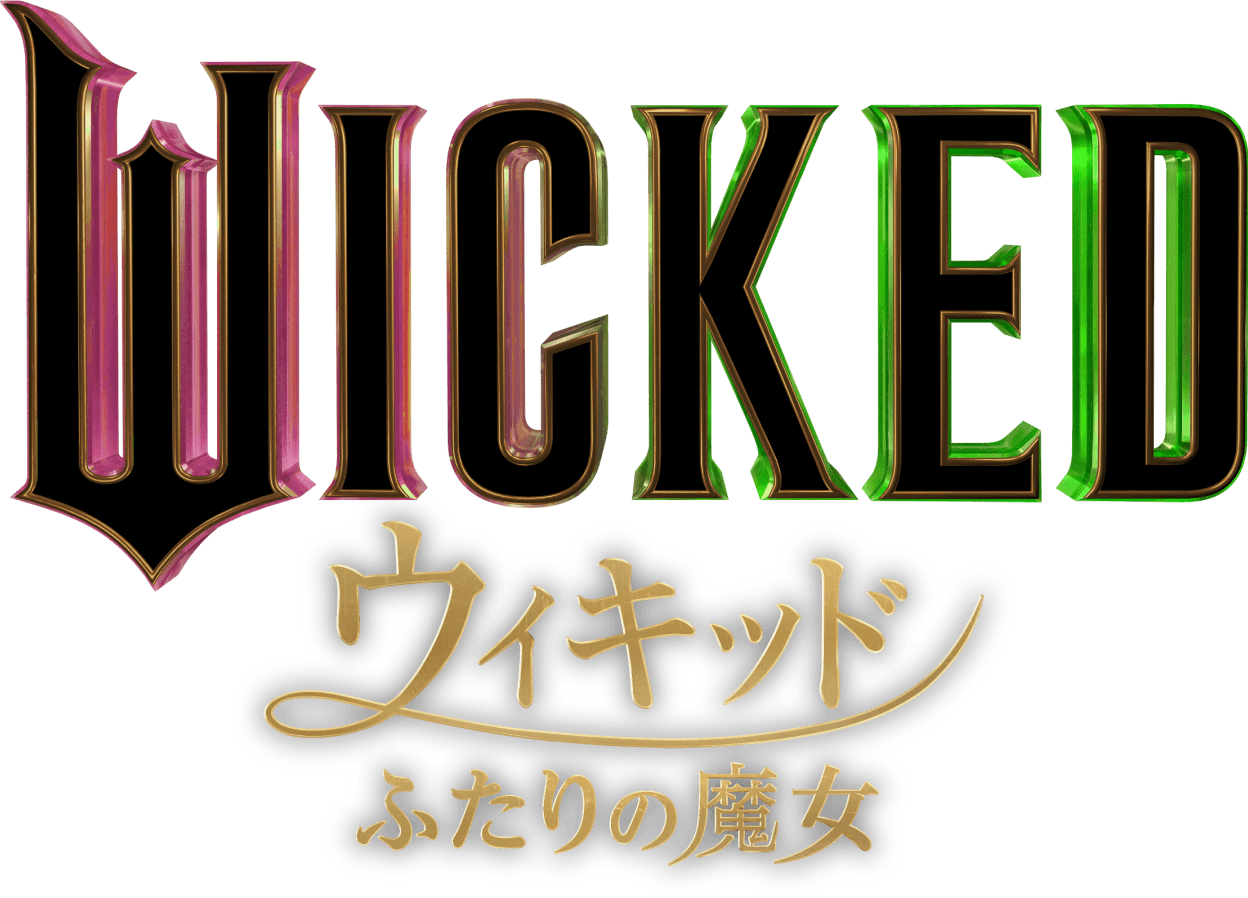 映画『ウィキッド ふたりの魔女』公式サイト